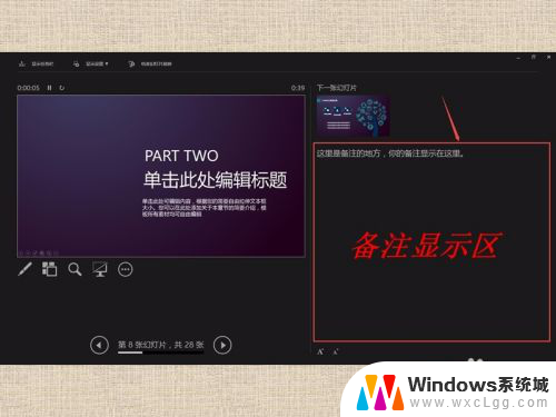 幻灯片放映显示备注 PPT演示时如何显示备注