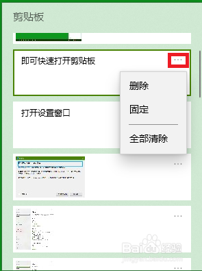 电脑如何打开剪贴板快捷键 win10剪贴板如何用快捷键打开