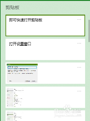 电脑如何打开剪贴板快捷键 win10剪贴板如何用快捷键打开