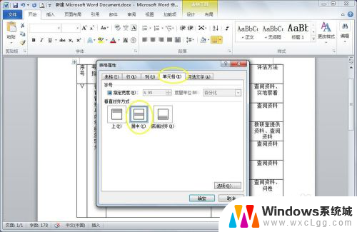 word表格内容怎么居中 word表格中文字内容如何设置居中对齐