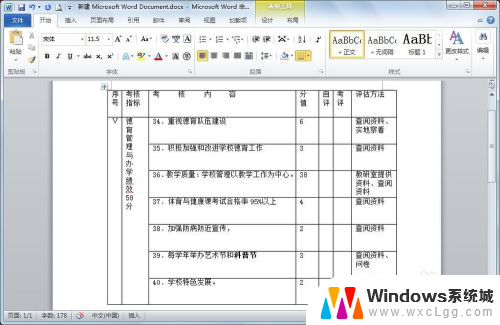 word表格内容怎么居中 word表格中文字内容如何设置居中对齐