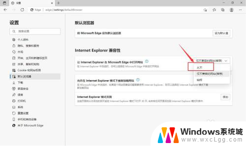 打开ie就变成edge IE页面打开自动跳转到Edge怎么处理