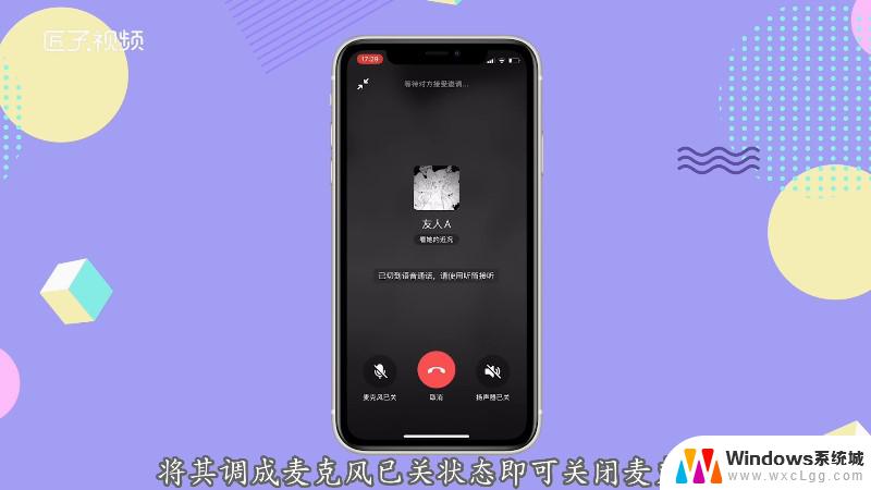 微信视频通话麦克风 苹果手机微信麦克风无法启用解决方法