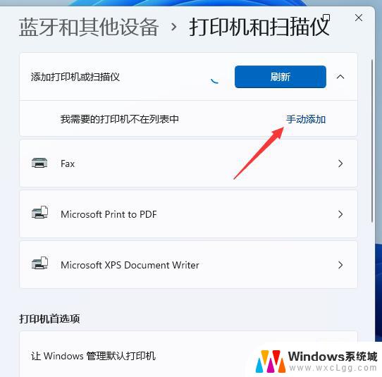 win11 怎么添加打印机 怎么在电脑上添加打印机设备