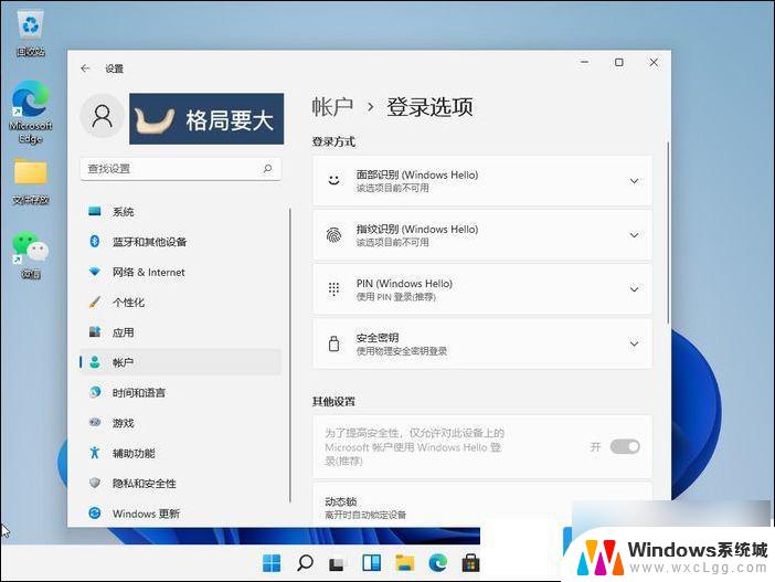 windows11的操作系统开机密码在哪里设置 Win11电脑如何设置开机密码