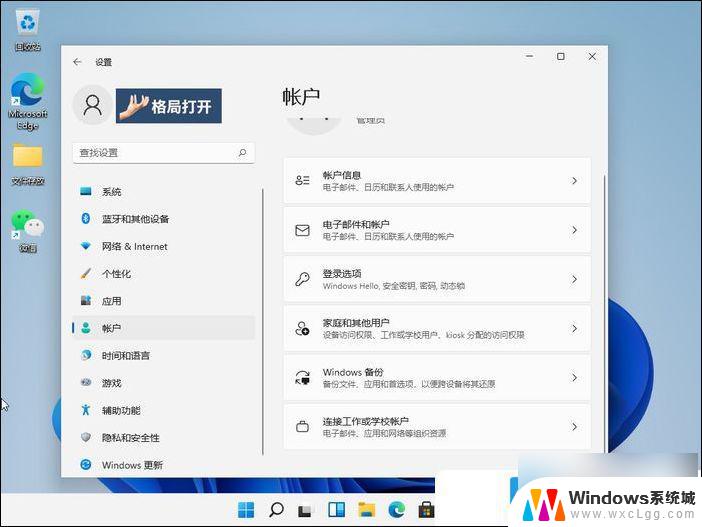 windows11的操作系统开机密码在哪里设置 Win11电脑如何设置开机密码