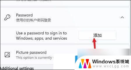 windows11的操作系统开机密码在哪里设置 Win11电脑如何设置开机密码