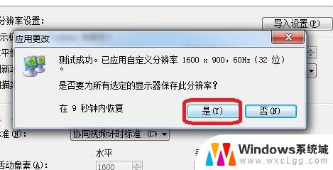 win11自定义 分辨率 win11自定义显示器分辨率教程