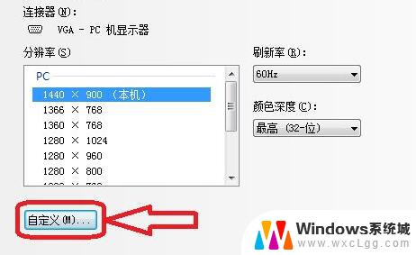 win11自定义 分辨率 win11自定义显示器分辨率教程