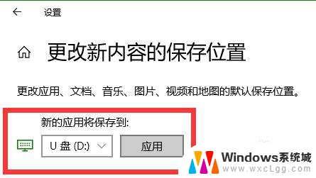 如何更改win10商店下载位置 Win10更改应用商店程序的默认安装路径