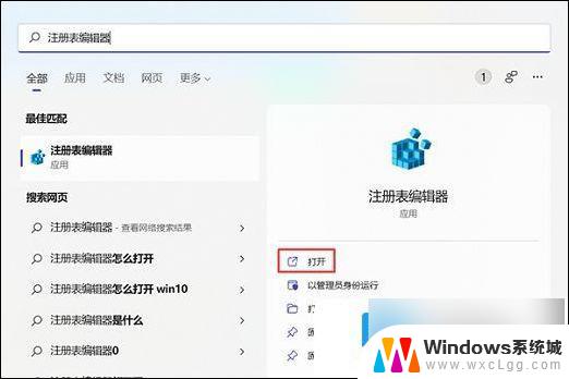 win11系统注册表文件 Windows 11注册表怎么打开