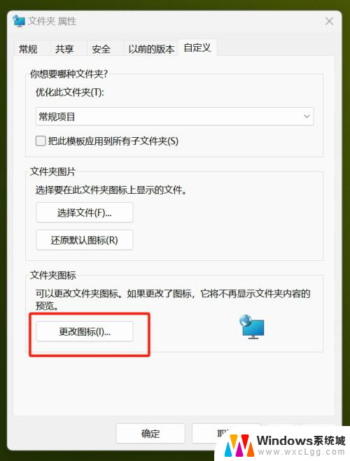 win11中调整文件图标 Win11怎样调整桌面文件夹的图标样式