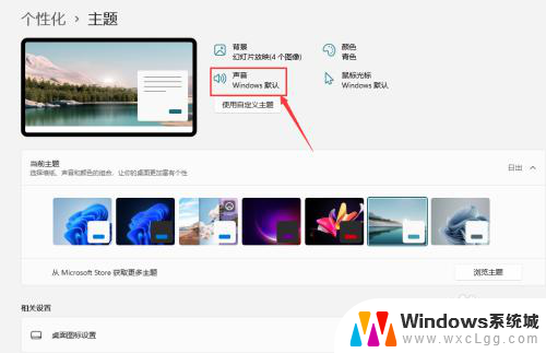 win11声音可以使用自己的吗 Win11系统中声音通知设置