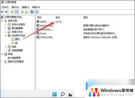 win11怎么改本地用户账户名 win11本地账户怎么改名字