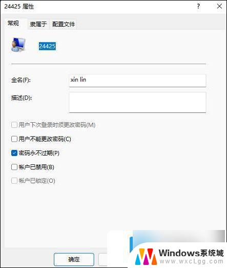 win11怎么改本地用户账户名 win11本地账户怎么改名字