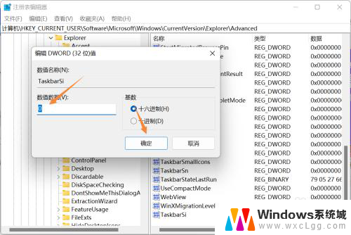 win11修改任务栏大小’ Win11任务栏大小改变技巧