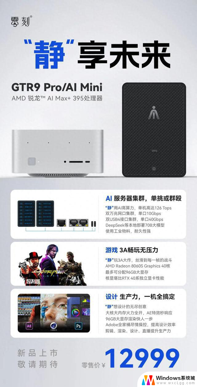 12999元零刻GTR9 Pro/AI Mini官宣：AMD锐龙AI Max 395处理器性能如何？