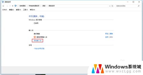 windows10中文简体美式键盘 Win10中文输入法添加美式键盘方法