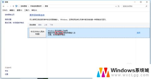 windows10中文简体美式键盘 Win10中文输入法添加美式键盘方法