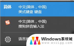 windows10中文简体美式键盘 Win10中文输入法添加美式键盘方法