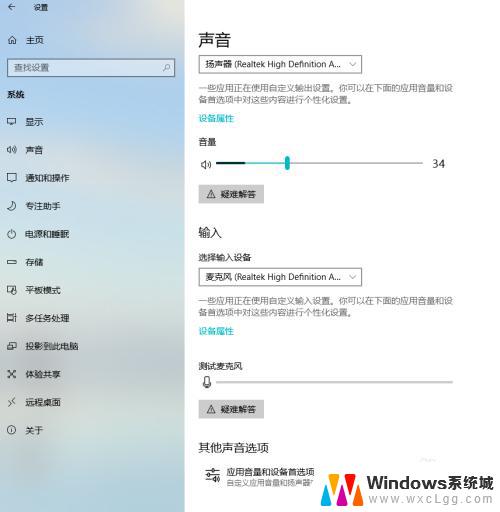 win10音频输出设置 Windows10声音输出设备设置方法