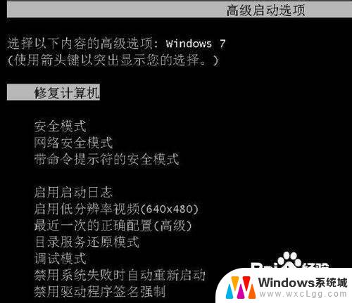 win7计算机无法启动 Win7无法启动怎么办