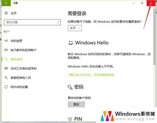 win10长时间不点就需要输入登录密码 Windows 10如何取消待机密码验证