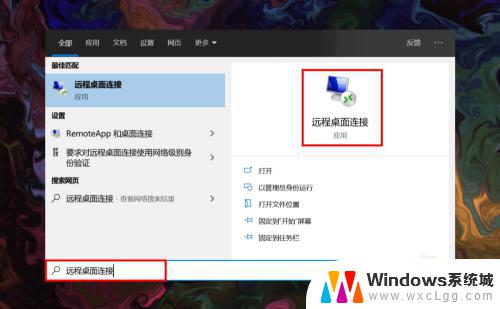 家庭版win10远程桌面连接 win10家庭版如何允许远程桌面连接