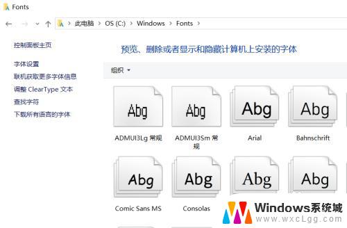 win10fonts在哪 win10怎么添加字体