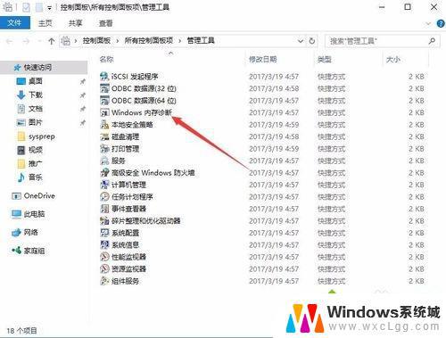 win10内存检测结果在哪里看 如何使用Windows10自带的内存检测工具