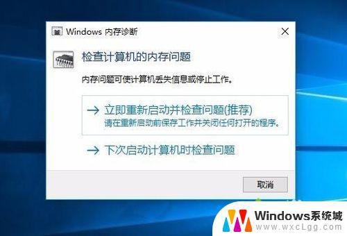 win10内存检测结果在哪里看 如何使用Windows10自带的内存检测工具