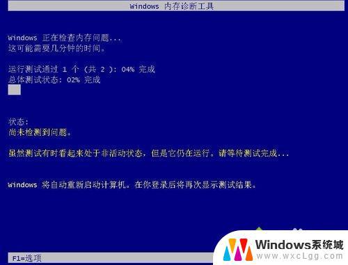 win10内存检测结果在哪里看 如何使用Windows10自带的内存检测工具