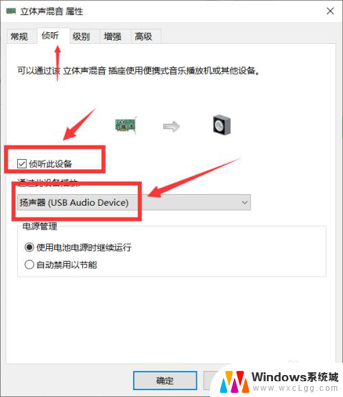 电脑usb音频输出设置 win10系统音响和usb耳机同时播放声音设置方法