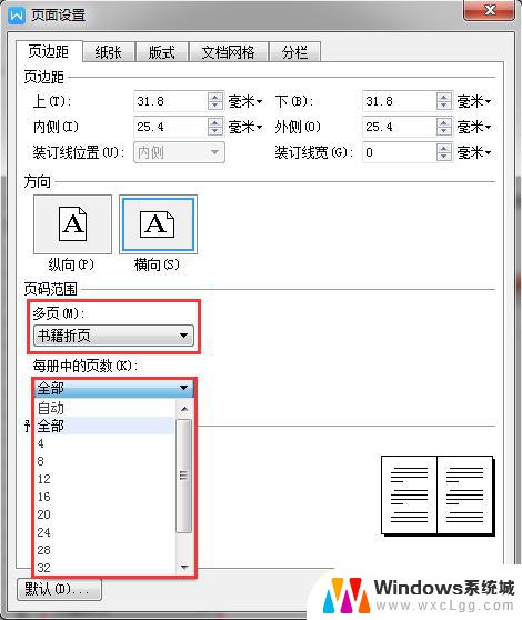 wpsa3纸怎么实现书籍折页 wpsa3纸书籍折页技巧