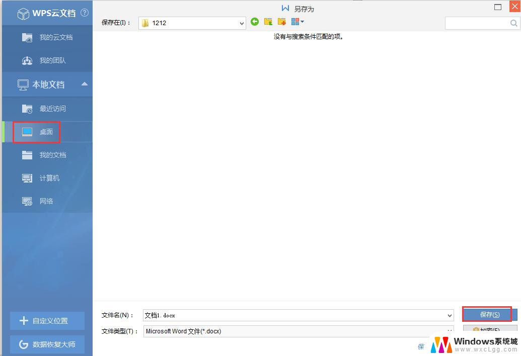 wps如何把保存的文件放到桌面 wps如何将保存的文件复制到桌面