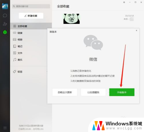 微信系统升级怎么升级 电脑版微信升级教程