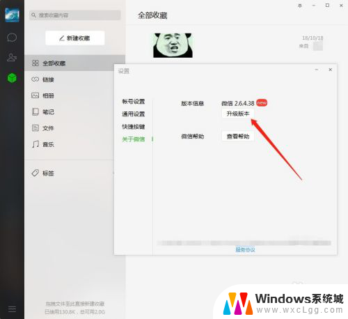 微信系统升级怎么升级 电脑版微信升级教程