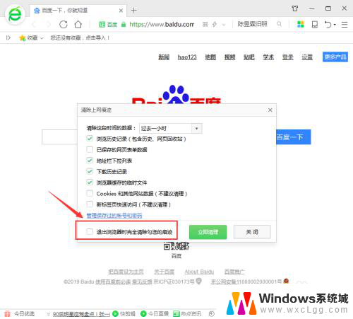 浏览器如何删除历史记录 如何彻底清除浏览器的历史记录