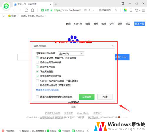 浏览器如何删除历史记录 如何彻底清除浏览器的历史记录