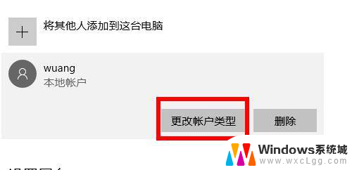 microsoft更换管理员账户 如何在Windows 10上更改用户账户为管理员