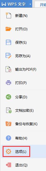 wps文字下方有红杠 wps文字下方有红杠如何解决