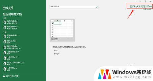 excel表打开让登录office Excel如何使用账号登录