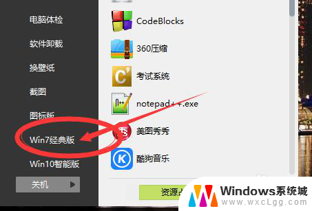 开心笔记本电脑怎么变成windows七版本 win10电脑怎样调整桌面显示为window7经典版