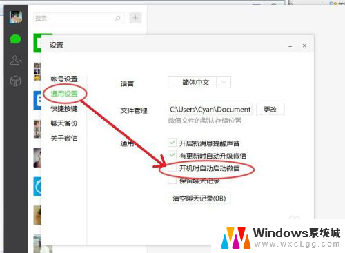如何取消微信开机自动启动 电脑版微信如何设置开机启动