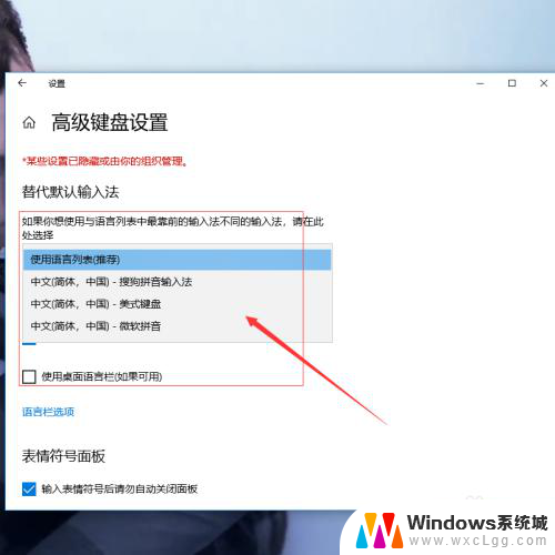 win10怎么调整输入法顺序 win10怎样更改输入法的排列顺序