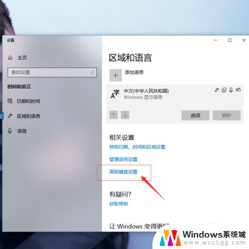 win10怎么调整输入法顺序 win10怎样更改输入法的排列顺序