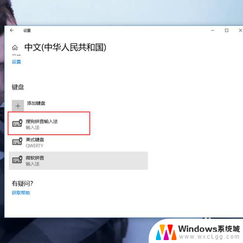 win10怎么调整输入法顺序 win10怎样更改输入法的排列顺序