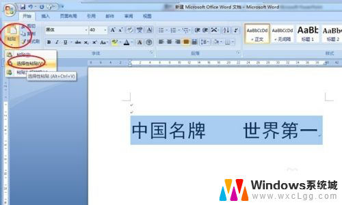 word怎么镜像文字 Word文档如何设置镜像文字