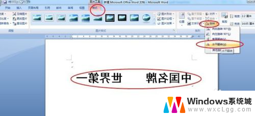 word怎么镜像文字 Word文档如何设置镜像文字