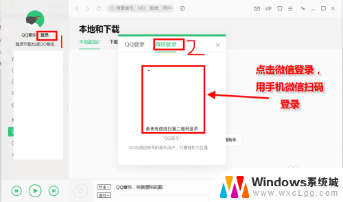 qq音乐在电脑上怎么退出登录 QQ音乐切换微信账号登录教程